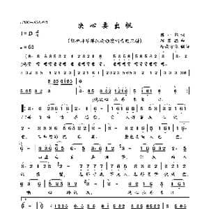 决心要出帆_歌曲简谱_词曲:陈一郎 邱芳德