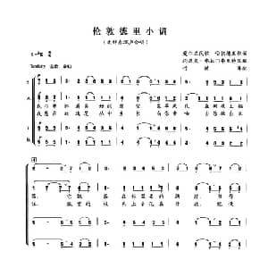 伦敦德里小调 爱尔兰 _外国歌谱