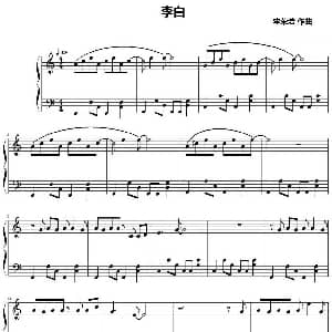 李白 钢琴谱 李荣浩