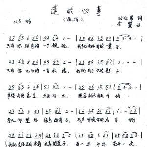 莲的心事_歌谱投稿_词曲:孙红莺 李翼