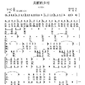 美丽的乡村_合唱歌谱_词曲:倪永东 刘恕
