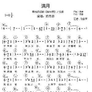 满月_歌曲简谱_词曲:陈涛 王备
