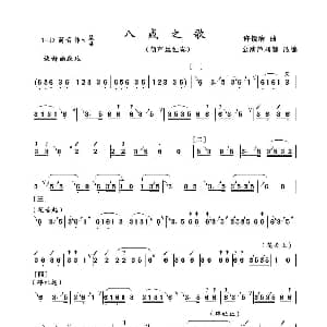 葫芦丝谱 | 八戒之歌 许镜清作曲 金葫芦刘健改编