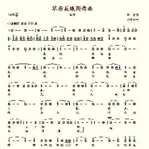 草原晨曦圆舞曲_歌谱投稿_词曲:陶涛 那日松