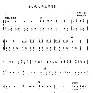古筝谱 | 我的家在日喀则 藏族民歌 陈希垚改编
