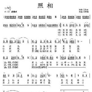 照相_民歌简谱_词曲:王致全 吴恩梅