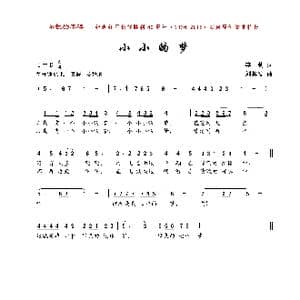 小小的梦_歌曲简谱_词曲:李莉 刘其发
