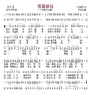 雪莲姑娘_歌曲简谱_词曲:兰宝音乐 王延仁