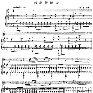 回到伊陵去 小号 钢琴伴奏 德 霍赫