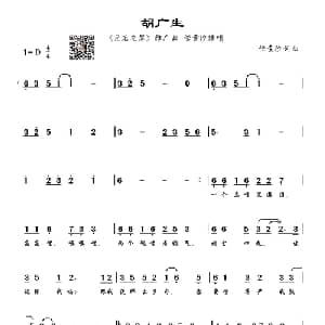 胡广生_通俗唱法乐谱_词曲:任素汐 任素汐