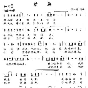 结局_通俗唱法乐谱_词曲:李一川 李一川