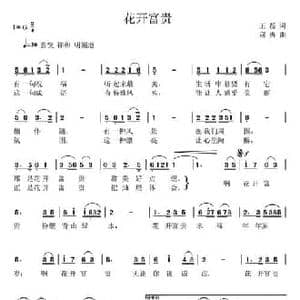 花开富贵_民歌简谱_词曲:王磊 寇勇