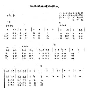 67如果是全球年轻人 俄罗斯 _外国歌谱_词曲:叶 多尔玛托夫斯基 瓦 索洛维约夫 谢多伊