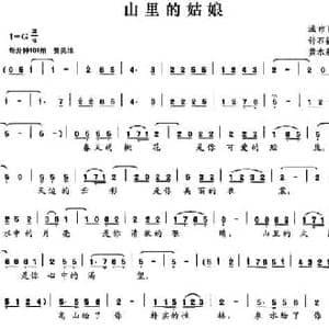 山里的姑娘_民歌简谱_词曲:钟石福 黄水泉