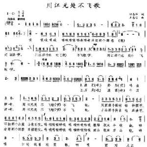 川江无处不飞歌_民歌简谱_词曲:任志萍 王志信