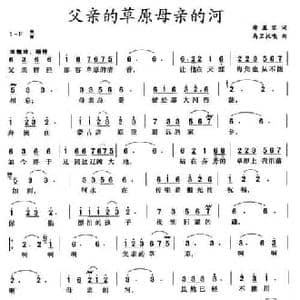 父亲的草原母亲的河_民歌简谱_词曲:席慕容 乌兰托嘎