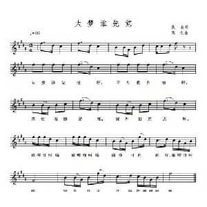 大梦谁先觉_通俗唱法乐谱_词曲:佚名 惠生