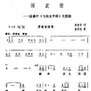 诉衷情_民歌简谱_词曲:张爱萍 杨绍榈