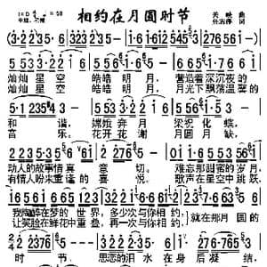 相约在月圆时节_歌谱投稿_词曲:任志萍 关峡