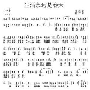 生活永远是春天_民歌简谱_词曲:鸣波 姜育