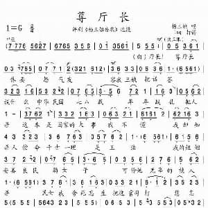 评剧谱 | 尊厅长 杨三姐告状 选段