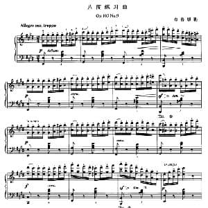 布格缪勒八度练习曲 钢琴谱 布格缪勒