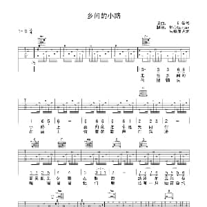 乡间的小路 吉他谱 叶佳修 叶佳修