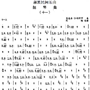 二胡谱 | 彝族民间乐曲 胡琴曲 十一 陈畅记谱