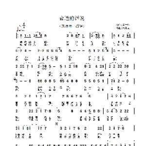 命运的诉说_歌谱投稿_词曲:孟广征 徐沛东