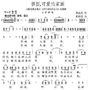 祖国,可爱的家园_民歌简谱_词曲:龚尚武 王相通