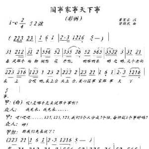 国事家事天下事_民歌简谱_词曲:黄笑云 樊桂武