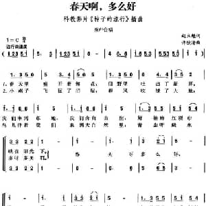 春天啊,多么好_儿歌乐谱_词曲:赵立魁 许镜清