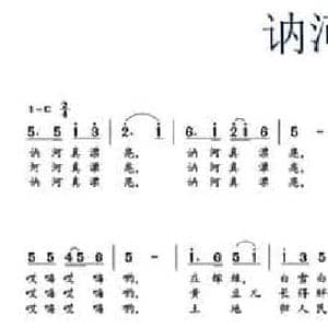 讷河谣_民歌简谱_词曲:张平 刘炽