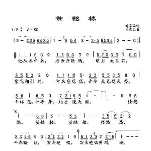 黄鹤楼_歌谱投稿_词曲:潘家华 孟庆云