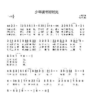 少年读书好时光_歌谱投稿_词曲:杨学全 杨学全