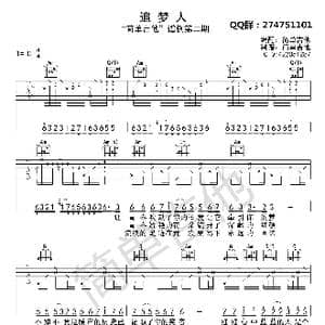 追梦人_歌曲简谱