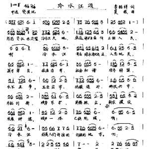 冷水江颂_歌谱投稿_词曲:李柏祥 夏歌