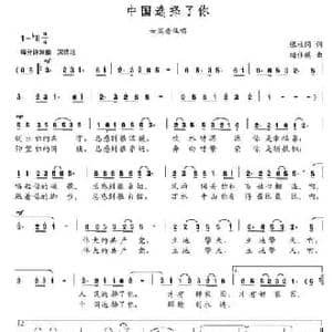 中国选择了你_民歌简谱_词曲:张枚同 梅佳琪