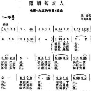 赠缅甸友人_民歌简谱_词曲:陈毅 刘兆江