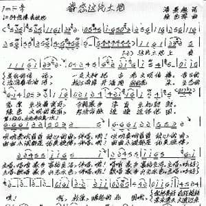 眷恋这片土地_歌谱投稿_词曲:潘景超 张艺军