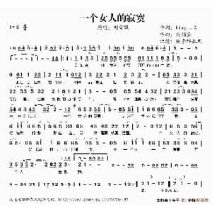一个女人的寂寞_歌谱投稿