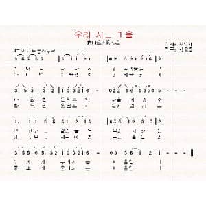 朝鲜 우리 사는 마을_歌曲简谱_词曲:吴英载 翻译:郑学哲 朴勇弼