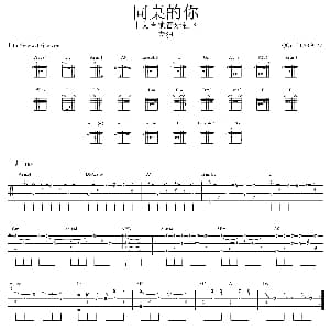 同桌的你 吉他谱