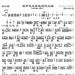 红松店 当年毛主席走过这山路_歌曲简谱_词曲:暂无 恒流星制谱