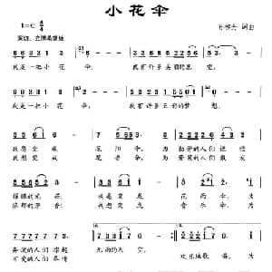 小花伞_儿歌乐谱_词曲:孙柳丹 孙柳丹