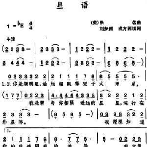 星语_通俗唱法乐谱_词曲:刘梦熊 成方圆填词 美 佚名