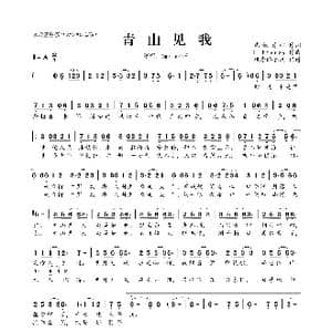 青山见我_歌曲简谱_词曲:乘物游心 Litterzy