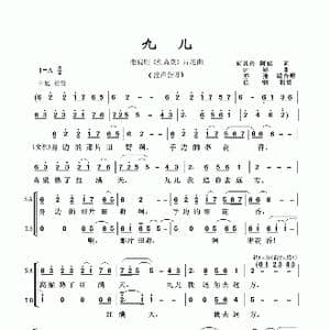 九儿 亦弛改编 _歌曲简谱_词曲:何其玲 阿鲲 阿鲲