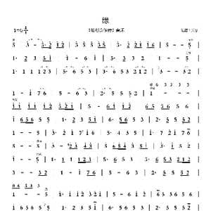 缘 仙剑奇侠传 音乐 _歌曲简谱