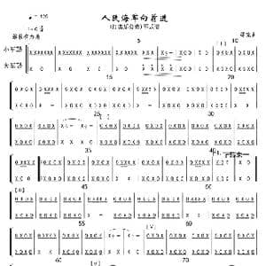 1819人民海军向前进 打击乐分谱 军乐简谱_歌曲简谱_词曲: 魏群